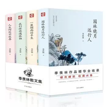 ג 'י Xianlin פרוזה מודרנית עכשווית ספרות ספרים סיני רומנים קלאסיקה יי Suo יאן יו רן פינג שנג' י Xianlin רומנים